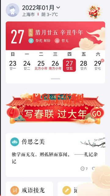 最美万年历2026 最美万年历2026