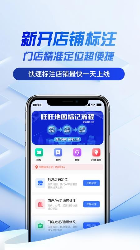 旺旺地图标注官方版