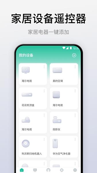 悟空万能遥控器app