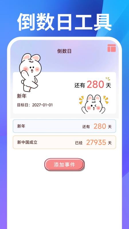 桌面时间闹钟最新版