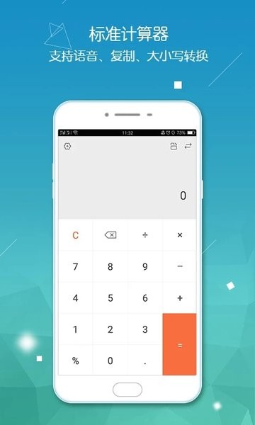 计算器无广告绿色版