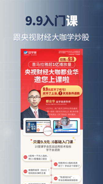 益学堂股票培训平台