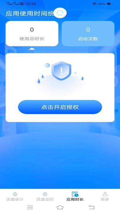 畅享流量宝app