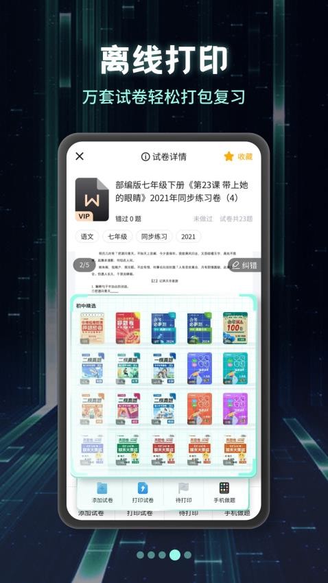 考霸刷题宝最新版