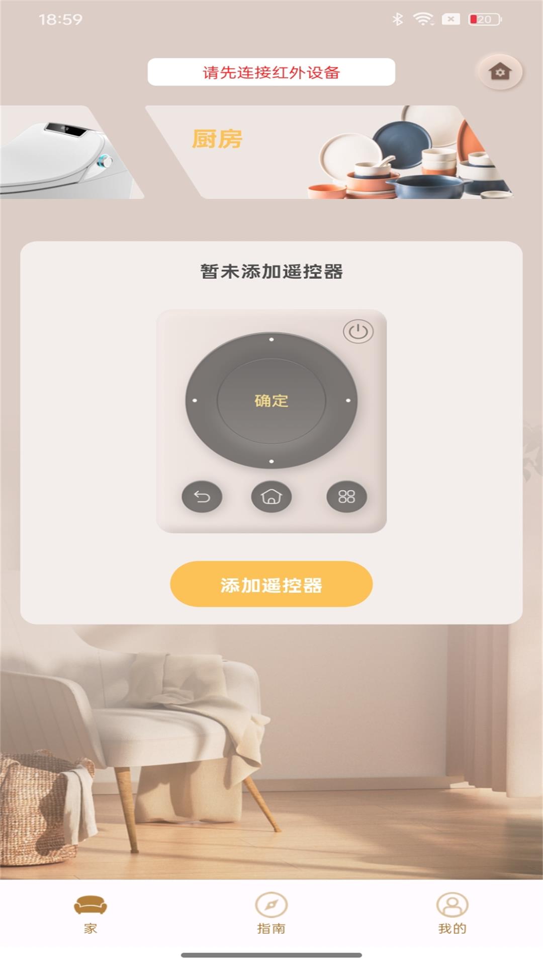 安卓遥控助手app