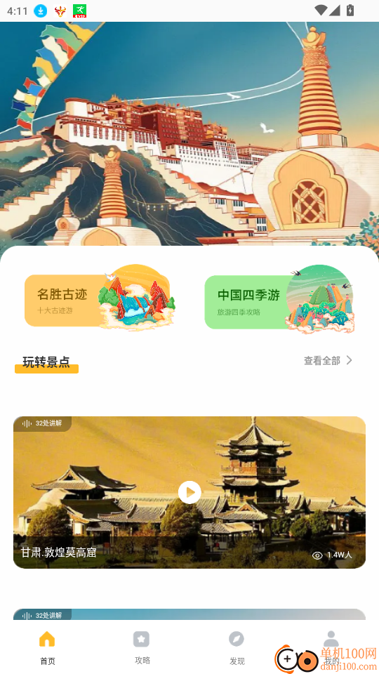 旅途随身听旅行攻略官网版app