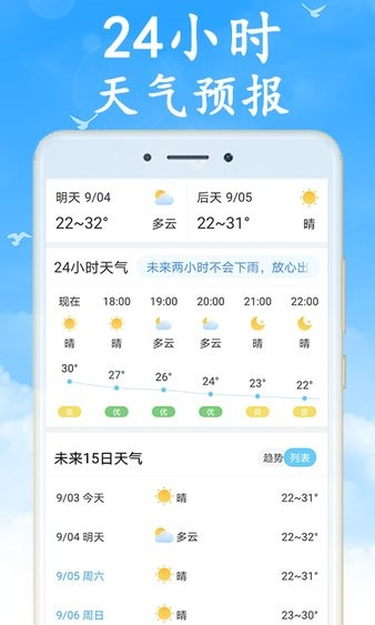 天气非常准内存超低版