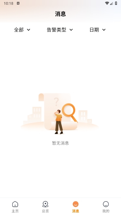 途强智能app截图5