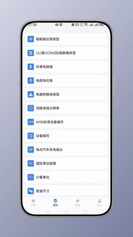 电工计算免费版app