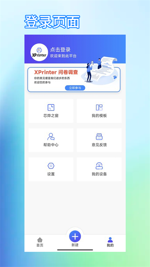 芯烨打印机 v6.3.1 安卓版