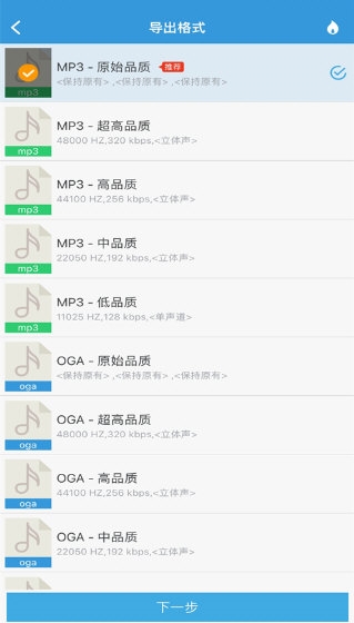 MP3提取转换器4