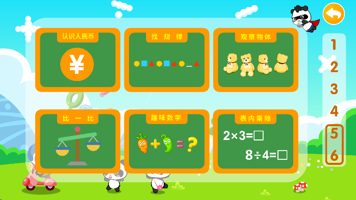 熊猫数学app安卓版