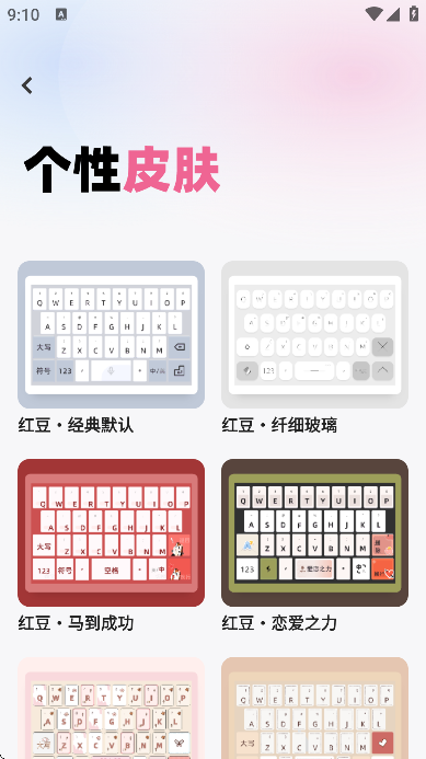 红豆键盘输入法手机版