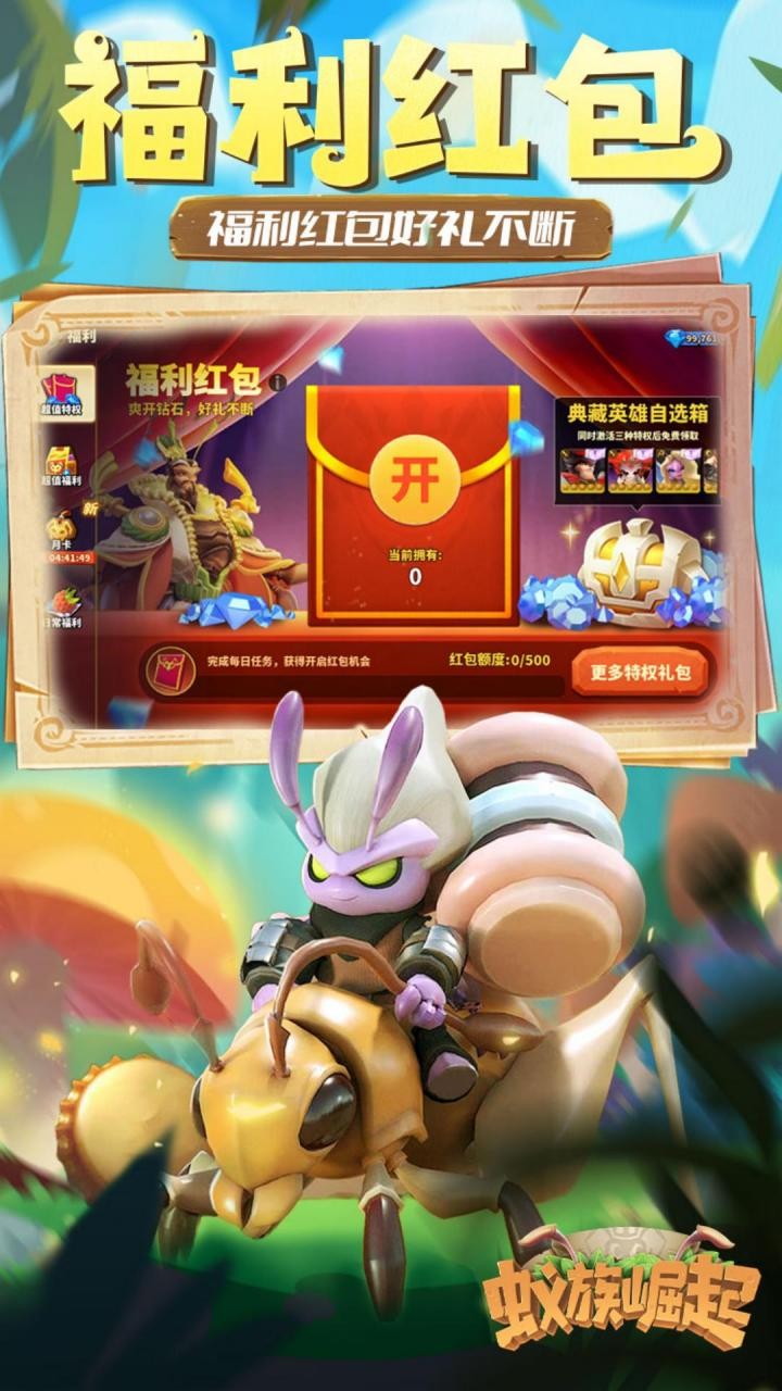 蚁族崛起星辰版 手机版v1.1221.0