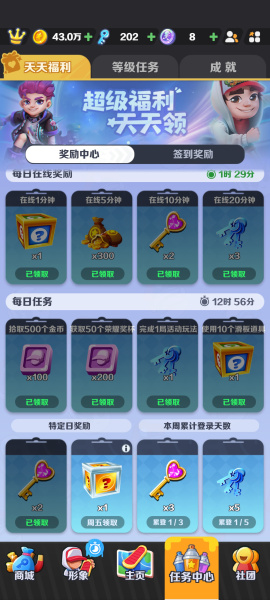 地铁跑酷无限金币无限钥匙版