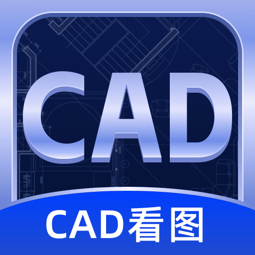 CAD看图宝app