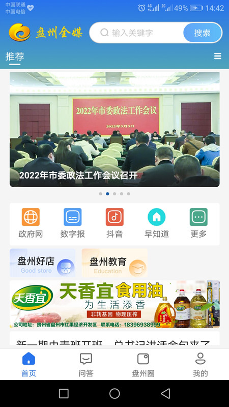 盘州全媒 v5.4.2 安卓版