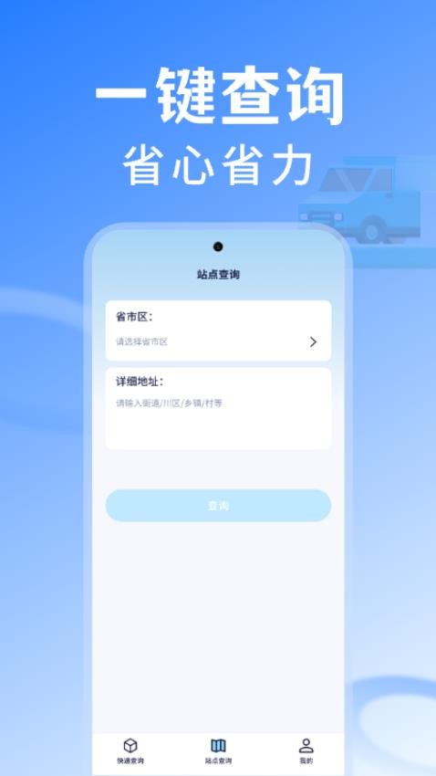 全民快递查询app最新版