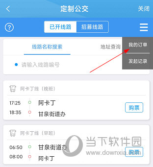扬州掌上公交APP