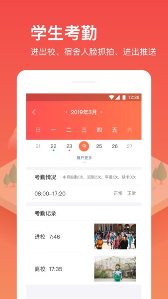 子贵校园手机app