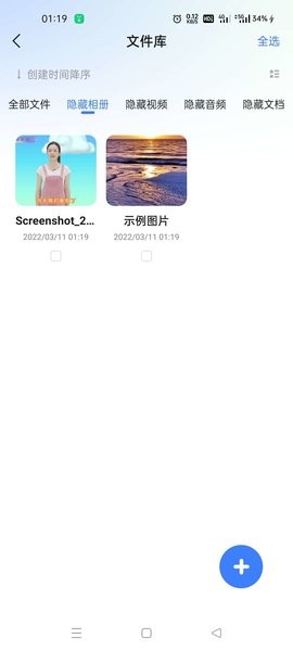 应用隐藏卫士免费版