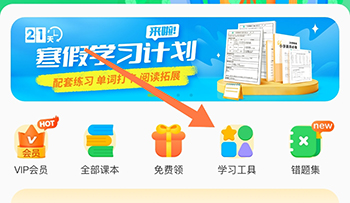 沪学习学习工具