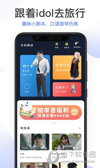 羊驼韩语APP
