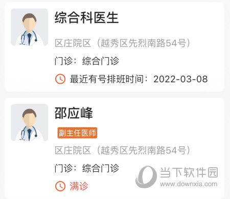 选择专家和日期