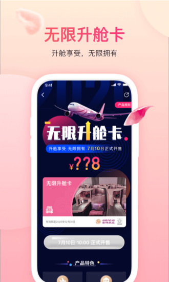 吉祥航空 v7.15.0 安卓最新版