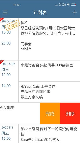 手机计划表软件