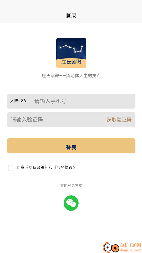 庄氏紫微官网版