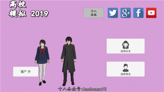 高校模拟器2019汉化版