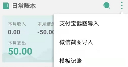 怎么导入微信账单配图1