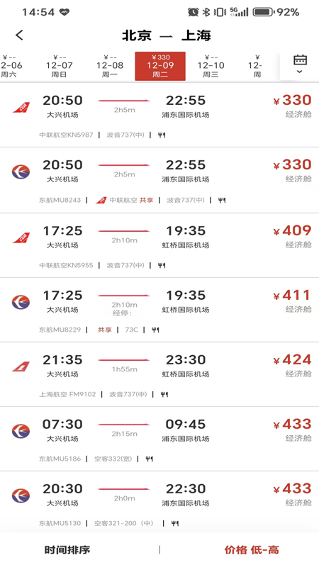 航旅出行 v1.0.2 安卓版