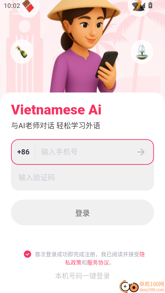 越南语智能口语手机版