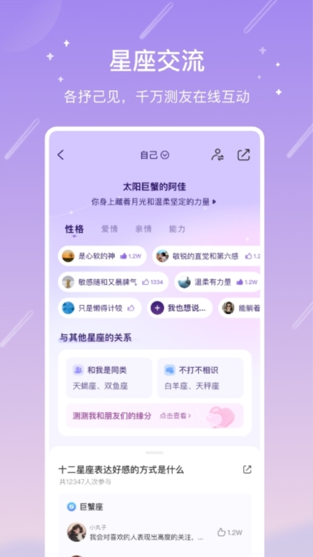 测测星座APP截图2