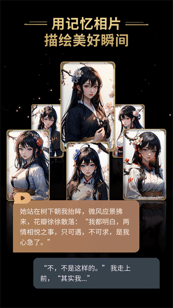 星野虚拟聊天软件