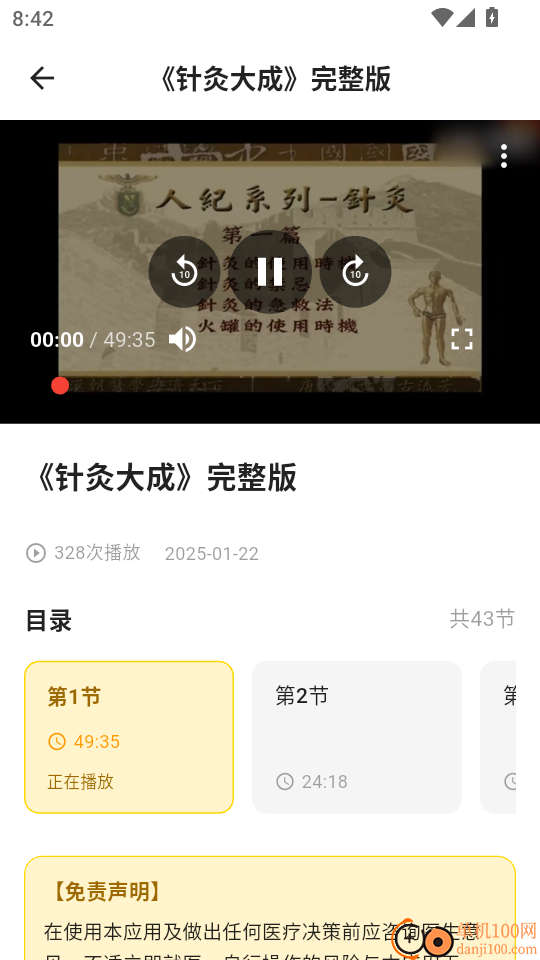 养生大全免费版