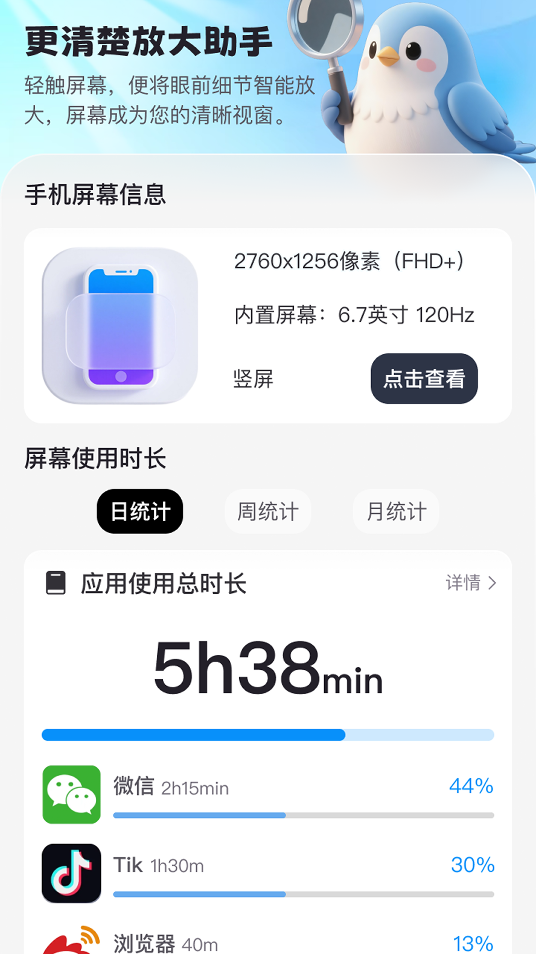 更清楚放大助手app