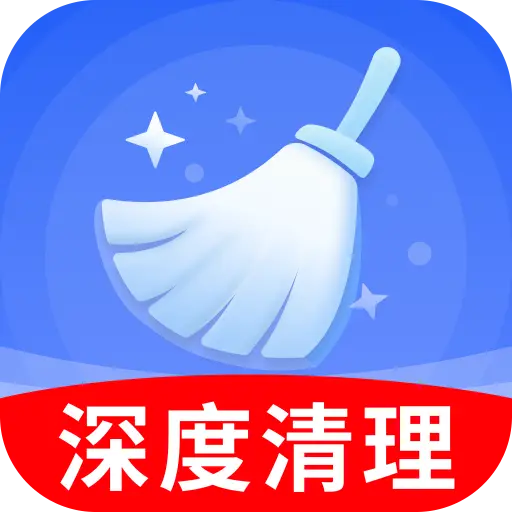 特快清理王app下载安装