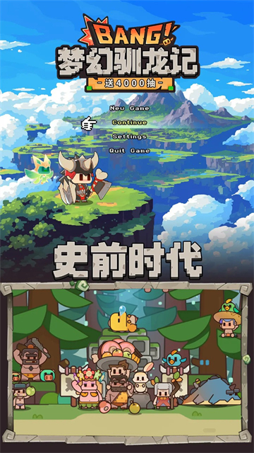 梦幻驯龙记手游