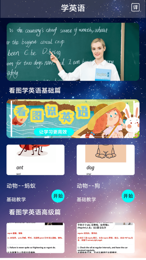 沪江开心词典最新版