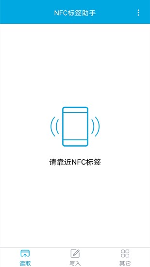 NFC标签助手官方版