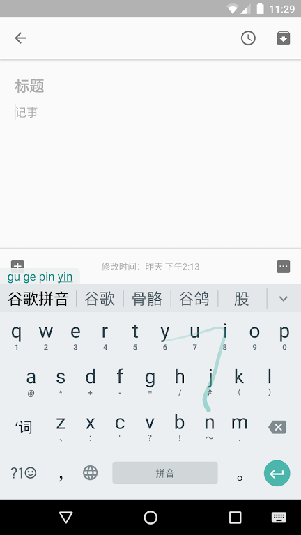 谷歌拼音输入法app下载(google拼音键盘)