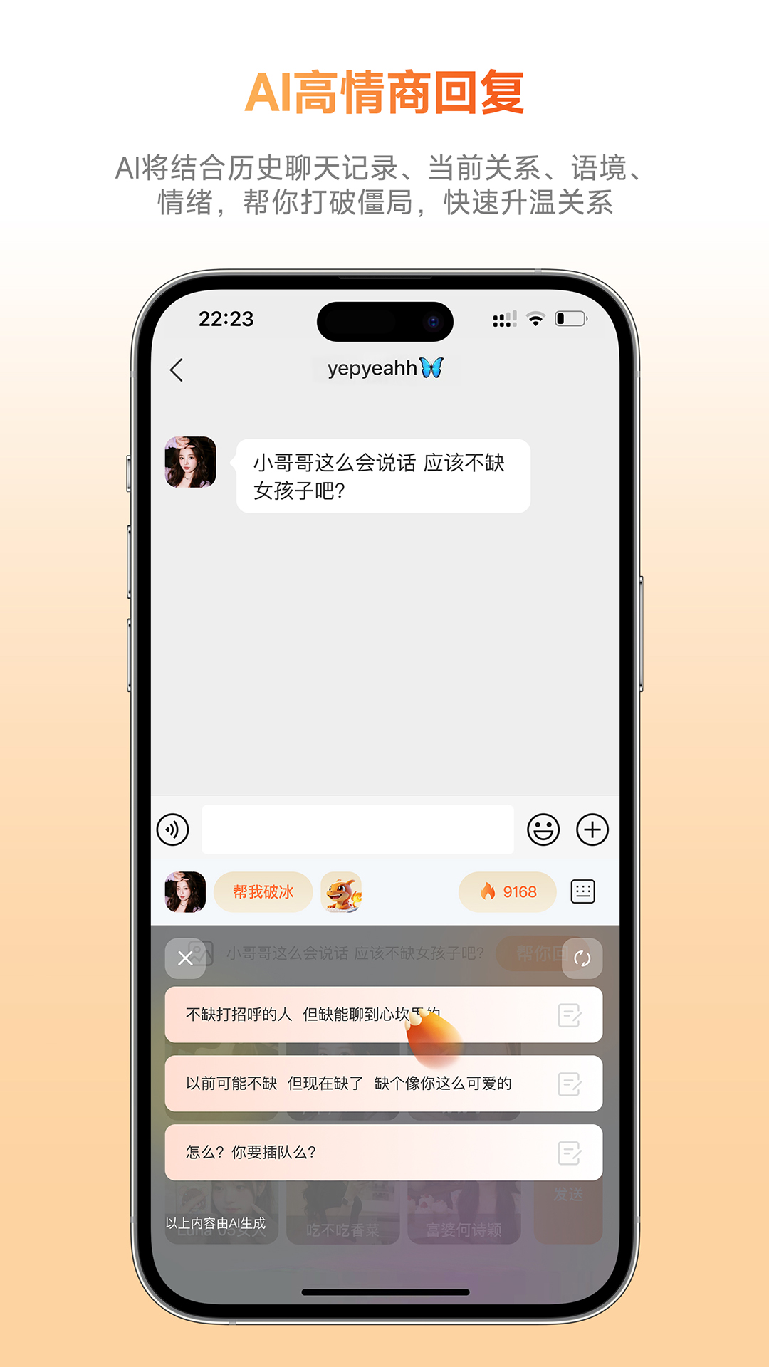 灵焰恋爱大师app