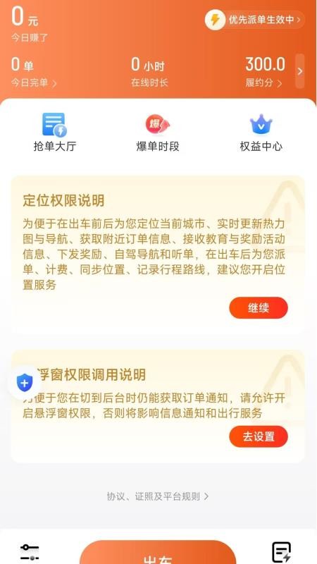 优迅快车车主端软件