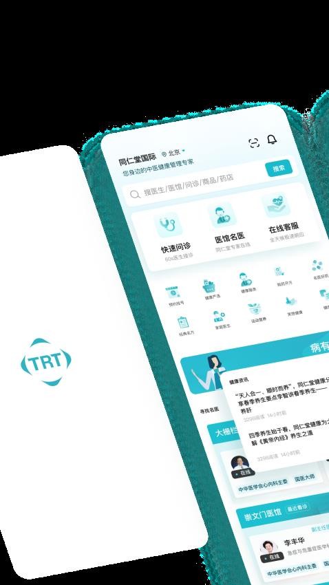 同仁堂国际官方版