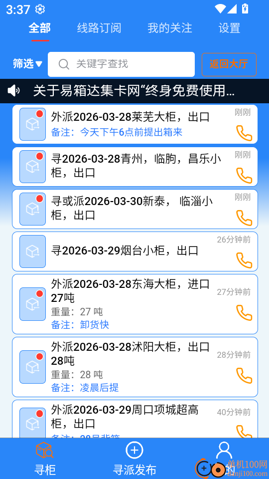 易箱达集卡网官网版