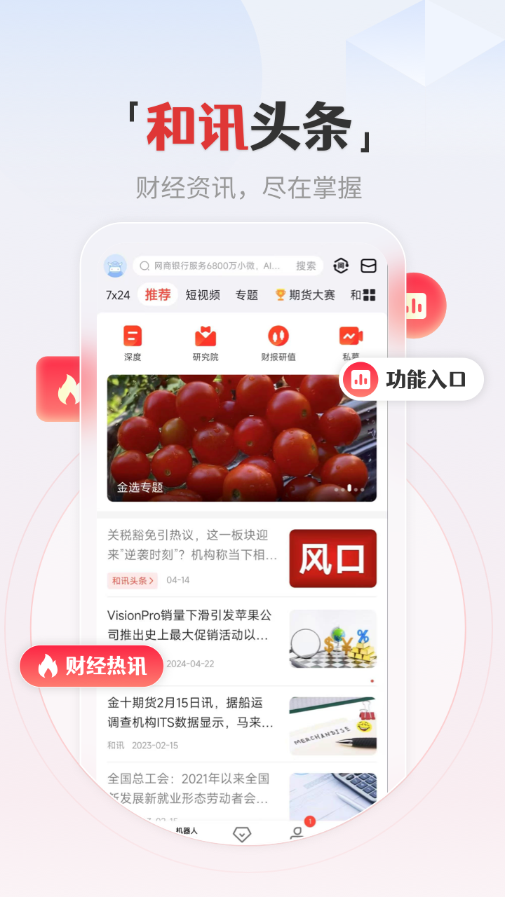 和讯财经 v8.8.6 安卓版