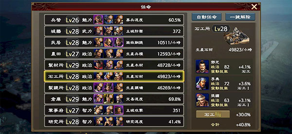 三国志霸道日服